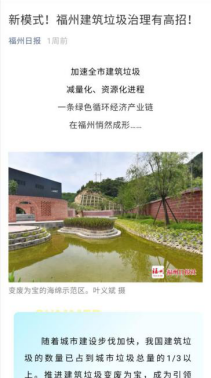 聚焦建筑垃圾处置新模式 媒体系列报道进行时96.png