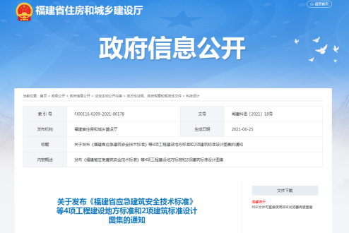 福州城建院主编《福建省城镇供水基础数据采集与管理技术标准》顺利发布61.png
