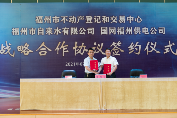 联动赋能 助力优化营商环境——福州水司与市不动产中心签订二手房转移登记与供水联动办理战略合作协议132.png