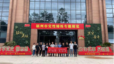 学党史 铭英烈 强党性——福州水务所属企业组织参观党性锤炼专题展览1.png