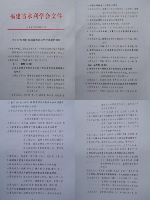 福州水务科研项目获2021年福建水利科学技术奖二、三等奖189.png