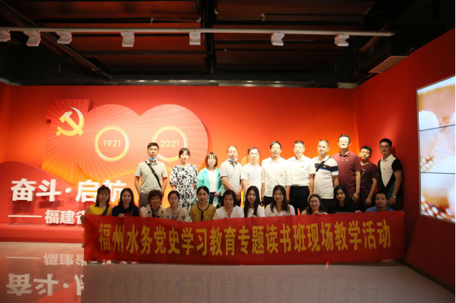 1福州水务举办党史学习教育专题读书班1197.png