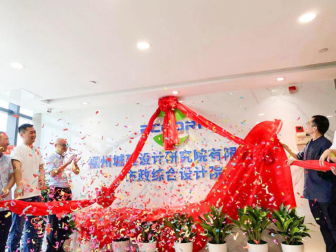 福州城建院市政综合设计院揭牌成立64.png