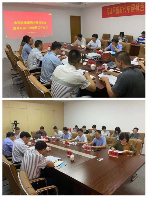 市国投集团领导至滨海水务公司调研指导工作277.png