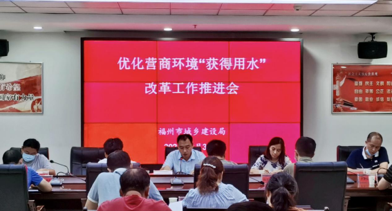 市城乡建设局召开优化营商环境“获得用水”改革工作推进会0.png