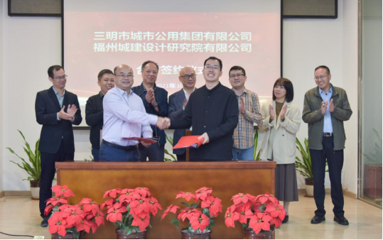 福州城建院与三明公用集团签署合作协议712.png