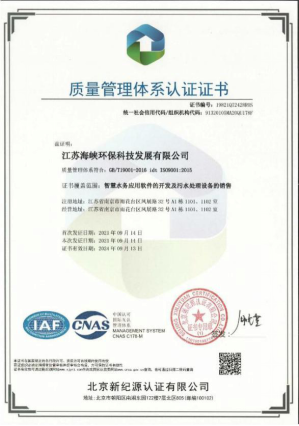 江苏海环科技公司通过五项ISO管理体系认证591.png
