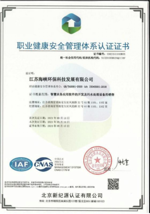 江苏海环科技公司通过五项ISO管理体系认证592.png