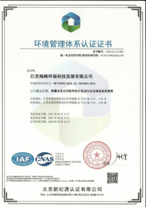 江苏海环科技公司通过五项ISO管理体系认证593.png