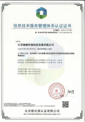 江苏海环科技公司通过五项ISO管理体系认证597.png