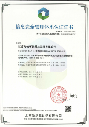 江苏海环科技公司通过五项ISO管理体系认证598.png