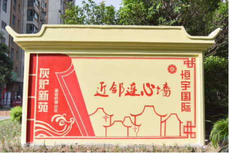 党建引领展优势 近邻社区心连心——福州城建院绘就东大社区“微心愿”553.png