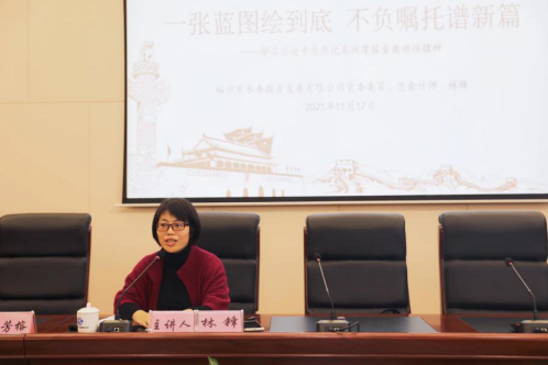 一张蓝图绘到底 不负嘱托谱新篇——工程公司举办学习习近平总书记来闽考察精神专题党课202.png