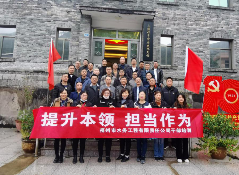 工程公司赴闽清开展领导干部专题培训0.png