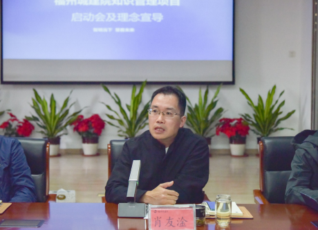 建设知识管理平台 推进数字化转型——福州城建院召开知识管理项目启动会536.png