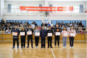 提升职工身体素质 促进企业和谐发展——福州水司举办第52届“榕水杯”职工运动会657.png