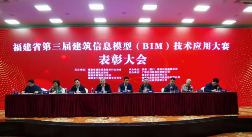 福州城建院荣获福建省第三届BIM技术应用大赛三等奖0.png