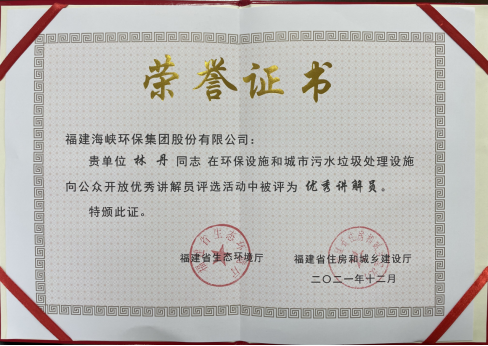 海环公司林丹获评“省环保设施向公众开放优秀讲解员”112.png