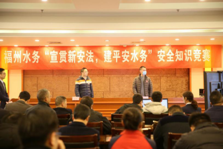 福州水务举办“宣贯新安法，建平安水务”安全知识竞赛282.png