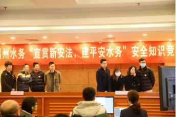 福州水务举办“宣贯新安法，建平安水务”安全知识竞赛388.png