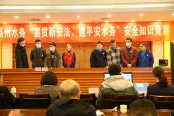 福州水务举办“宣贯新安法，建平安水务”安全知识竞赛389.png