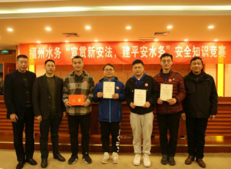福州水务举办“宣贯新安法，建平安水务”安全知识竞赛524.png