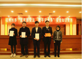 福州水务举办“宣贯新安法，建平安水务”安全知识竞赛525.png
