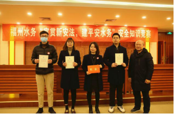 福州水务举办“宣贯新安法，建平安水务”安全知识竞赛527.png