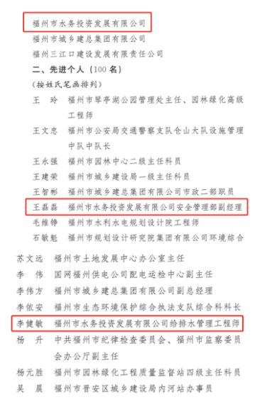 福州水务荣获“福州市城区水系综合治理工作先进集体”荣誉称号179.png