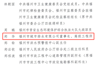 福州水务荣获“福州市城区水系综合治理工作先进集体”荣誉称号181.png