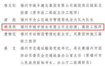 福州水务荣获“福州市城区水系综合治理工作先进集体”荣誉称号182.png