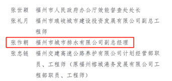 福州水务荣获“福州市城区水系综合治理工作先进集体”荣誉称号184.png