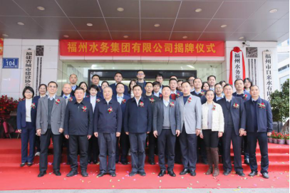 1新起点新跨越！福州水务集团有限公司揭牌！123.png