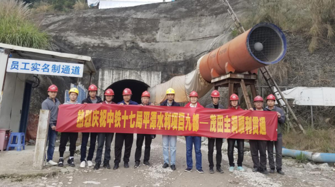 “一闸三线”工程土建一标茂田至九都工区主洞段顺利贯通125.png
