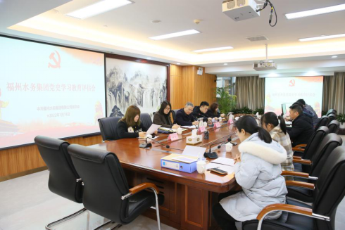 党史学习教育市国资委巡回指导组莅临福州水务集团开展党史学习教育评估工作98.png