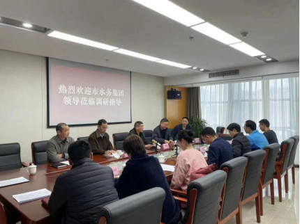 福州水务集团新领导班子赴各所属企业开展调研1206.png