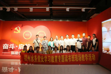 1福州水务集团召开党史学习教育总结会1389.png