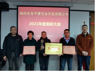 笃行不怠创佳绩 砥砺奋进谱新篇——平潭引水公司召开2021年度总结大会460.png