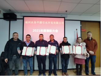笃行不怠创佳绩 砥砺奋进谱新篇——平潭引水公司召开2021年度总结大会461.png
