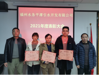 笃行不怠创佳绩 砥砺奋进谱新篇——平潭引水公司召开2021年度总结大会469.png