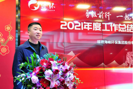 笃行不怠终有成 踔厉奋发启新篇——海环公司召开2021年度工作总结大会1410.png
