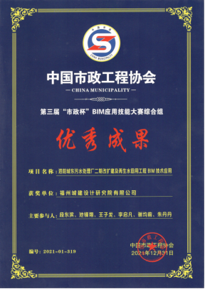 国家级奖项新突破！福州城建院荣获第三届“市政杯”BIM大赛两项优秀奖191.png