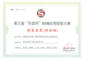 国家级奖项新突破！福州城建院荣获第三届“市政杯”BIM大赛两项优秀奖194.png
