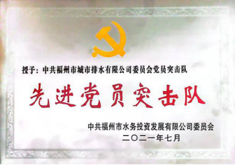 聚力争先创佳绩  排水为民谱新篇——搭乘“水务巨轮”启航，排水铁军激流勇进4371.png