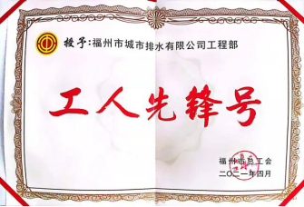 聚力争先创佳绩  排水为民谱新篇——搭乘“水务巨轮”启航，排水铁军激流勇进4374.png