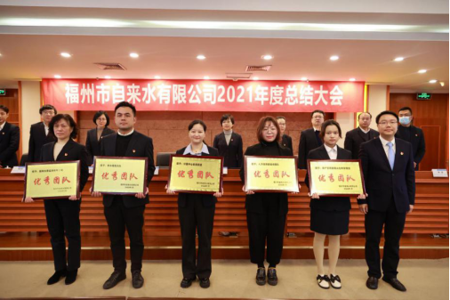 戮力同心谋发展 奋楫笃行开新局——福州水司召开2021年度总结大会81.png
