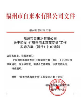 变“用户跑”为“营商专员跑”——福州水司持续优化营商环境，为企业发展保驾护航253.png