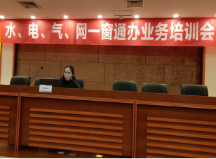 福州水司举办水、电、气、网“一窗通办”业务培训376.png