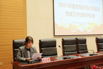 党建引领聚合力 固本强基赋新能——工程公司召开2021年度党组织书记抓基层党建述职评议大会133.png