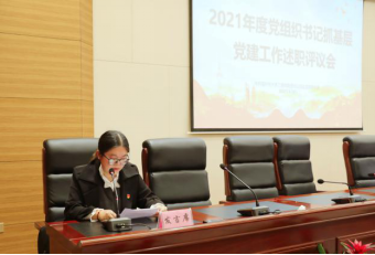 党建引领聚合力 固本强基赋新能——工程公司召开2021年度党组织书记抓基层党建述职评议大会134.png